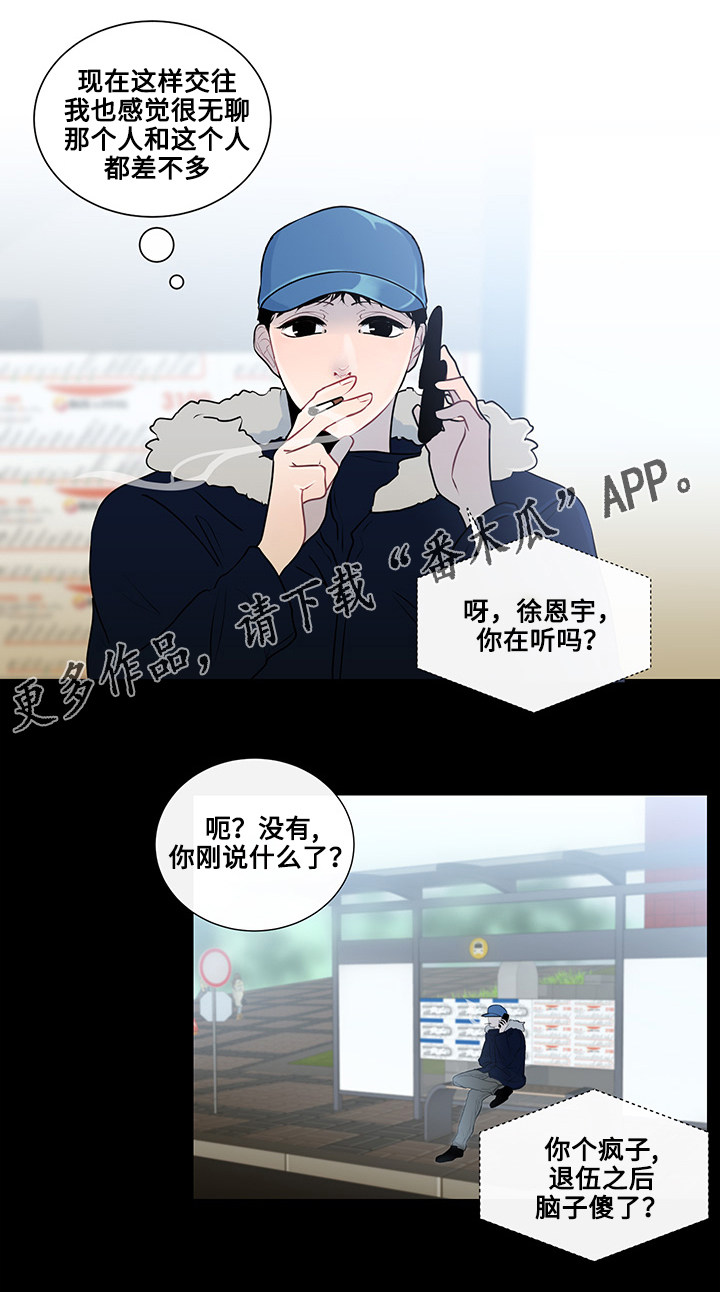 商谈漫画,第21章：真心话1图