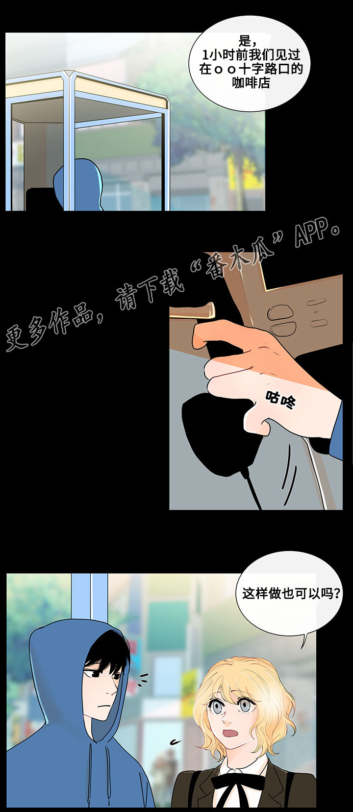 商谈漫画,第19章：相遇2图