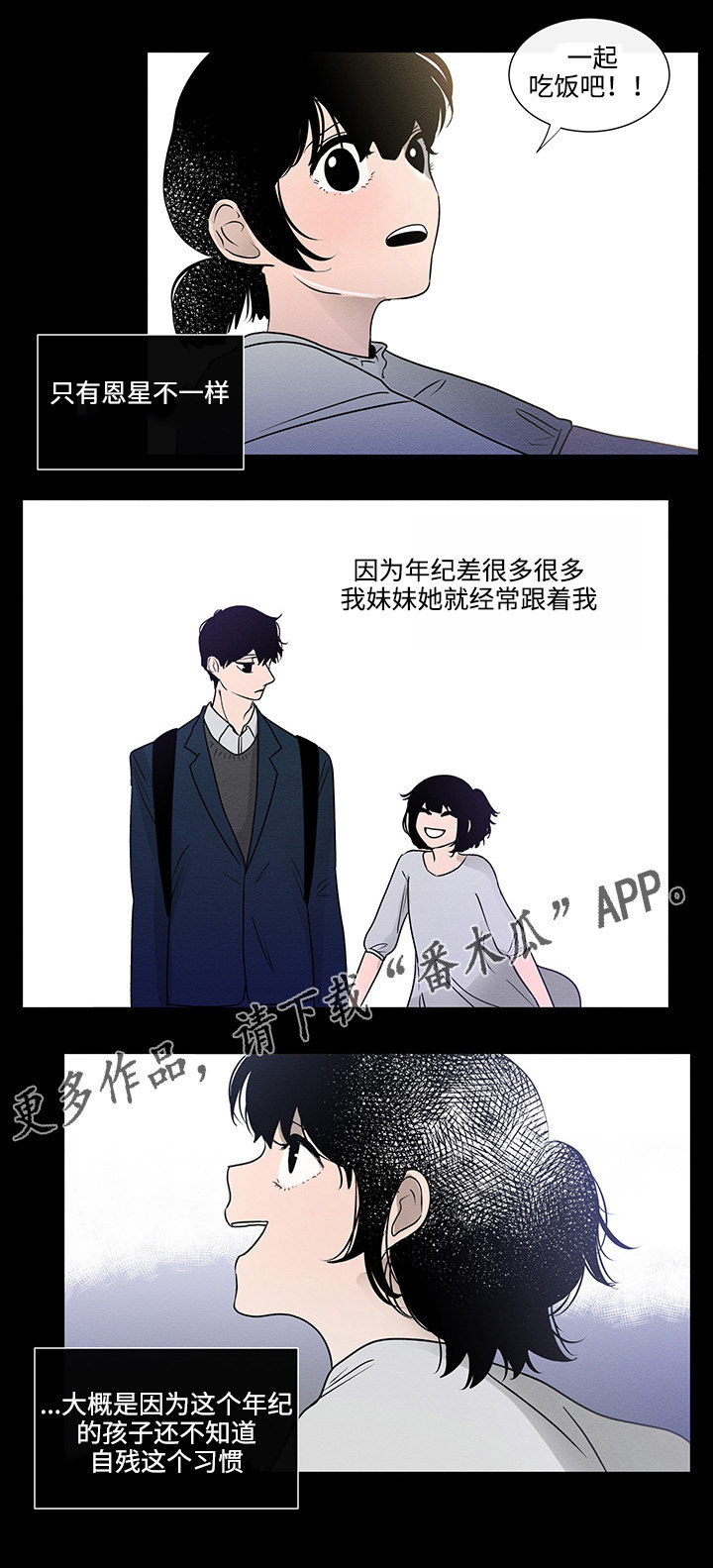 商谈漫画,第44章：妹妹1图