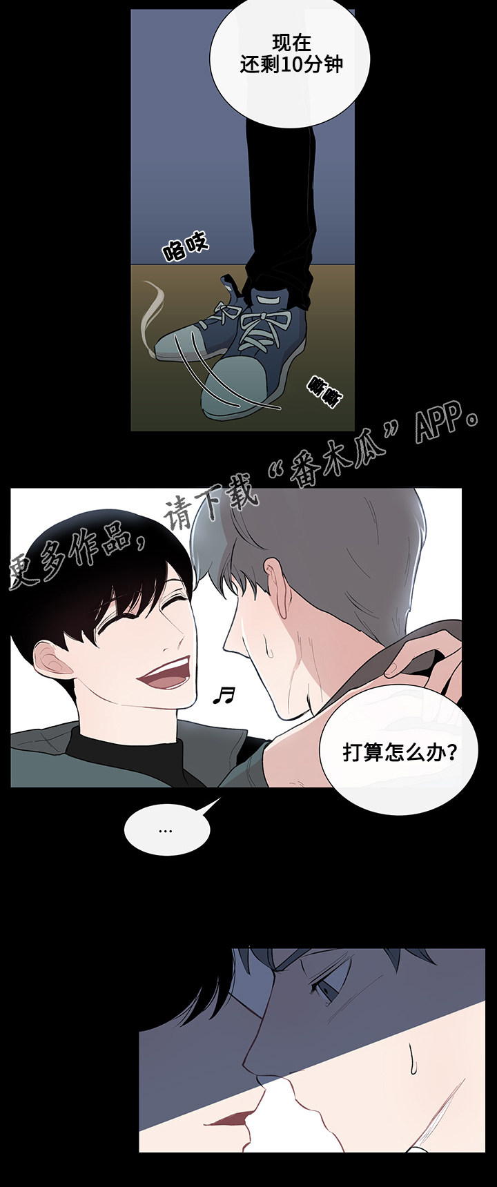 商谈漫画,第12章：围绕着的烟味1图