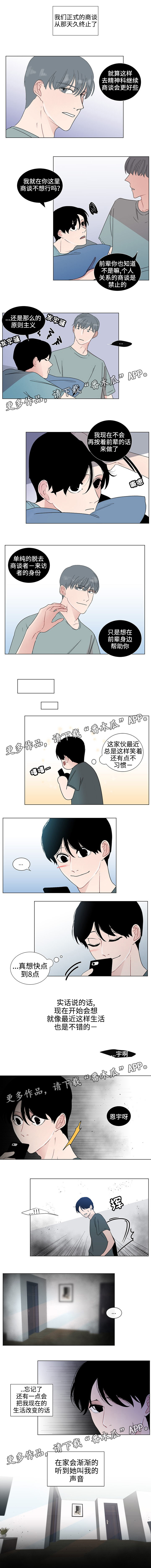 商谈漫画,第41章：平淡的时光2图