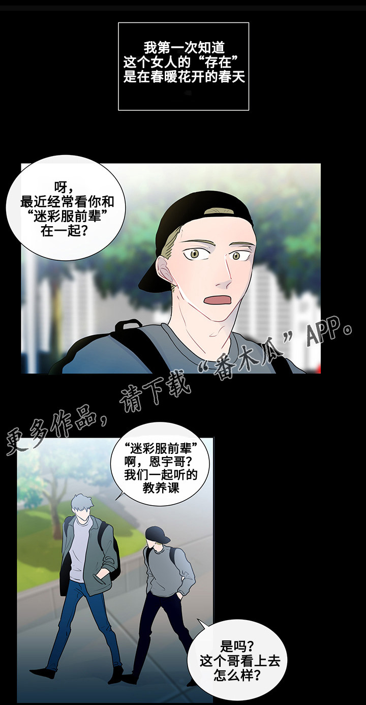 商谈漫画,第14章：期待1图