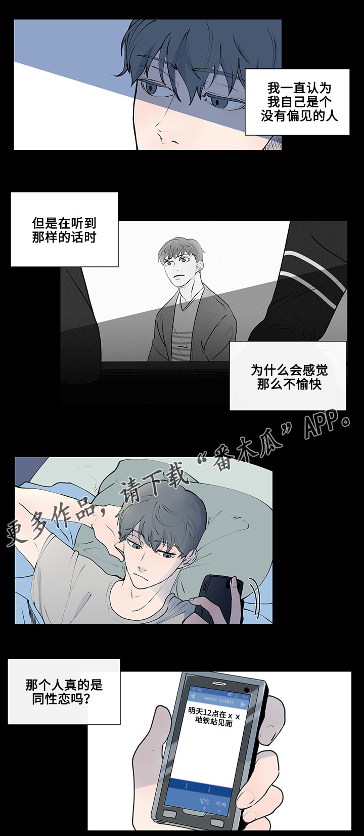 商谈漫画,第8章：看电影2图