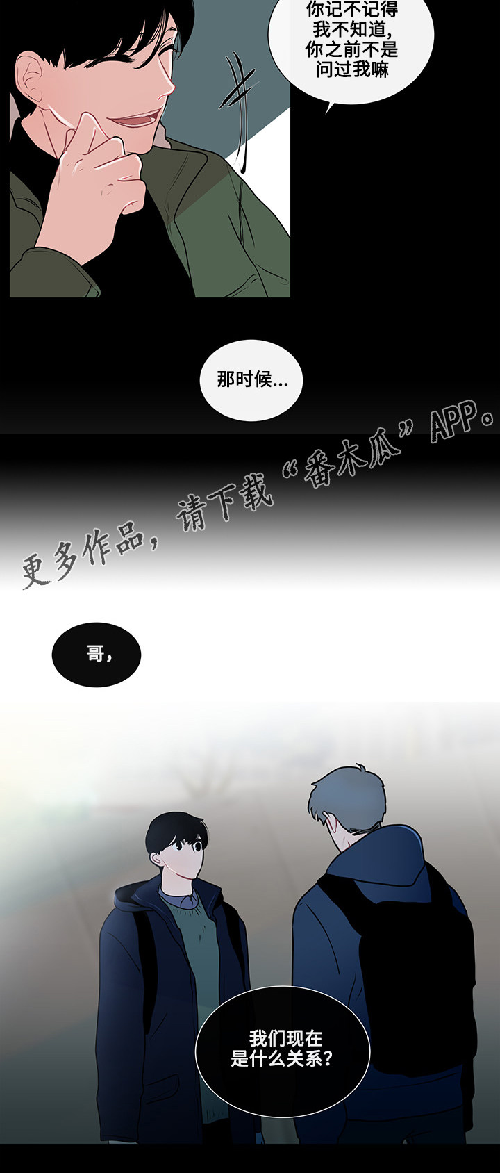 商谈漫画,第24章：胆小鬼1图