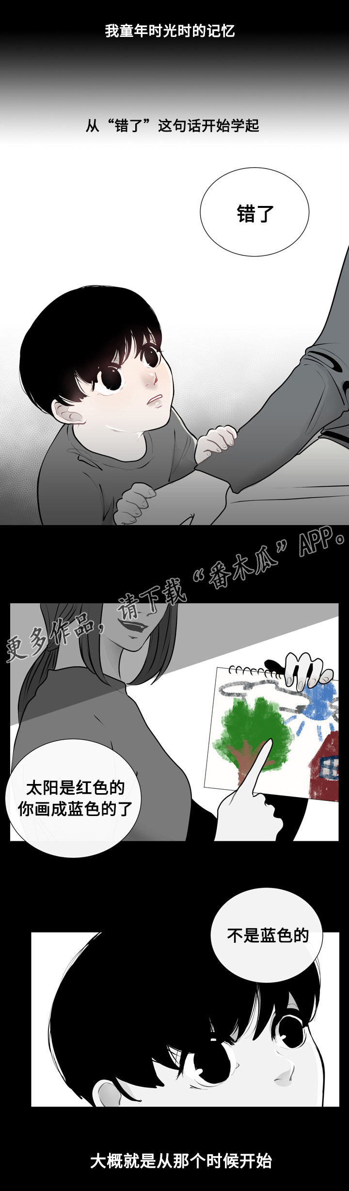 商谈漫画,第18章：错误的童年2图