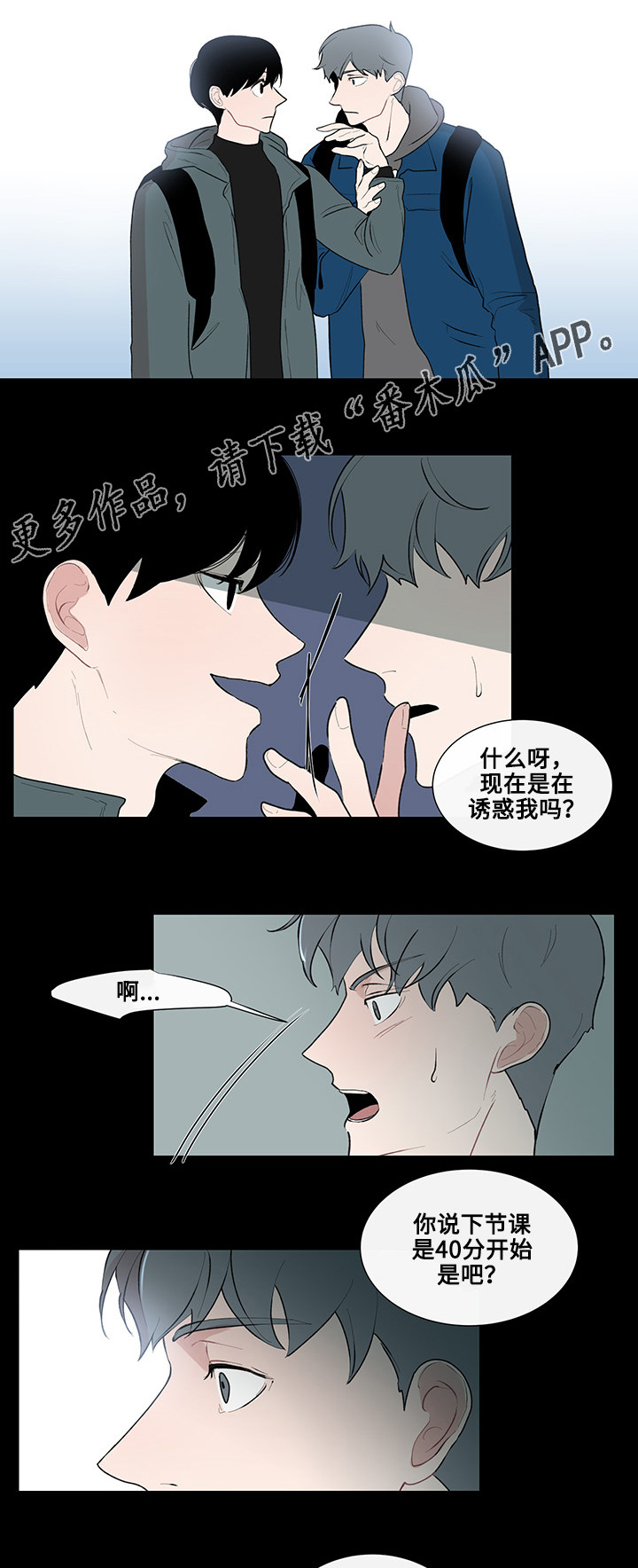 商谈漫画,第12章：围绕着的烟味2图