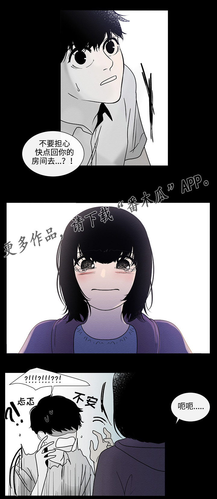 商谈漫画,第44章：妹妹2图