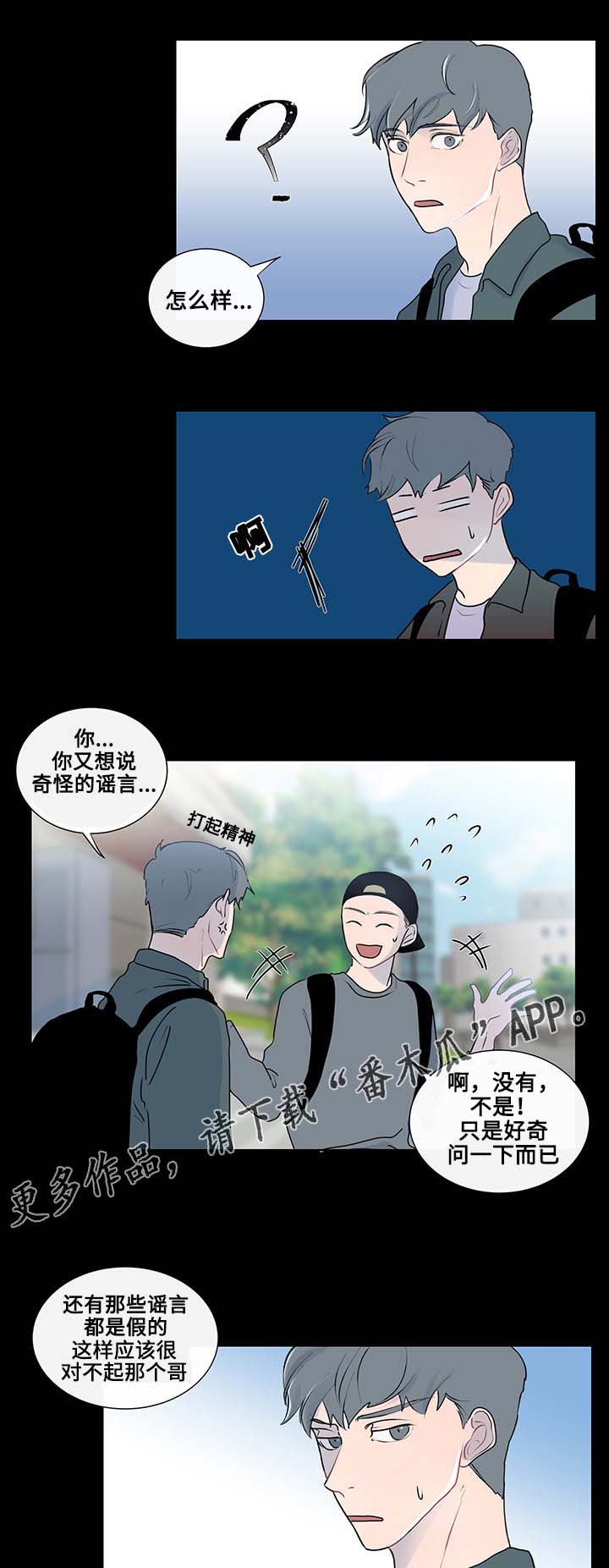 商谈漫画,第14章：期待2图