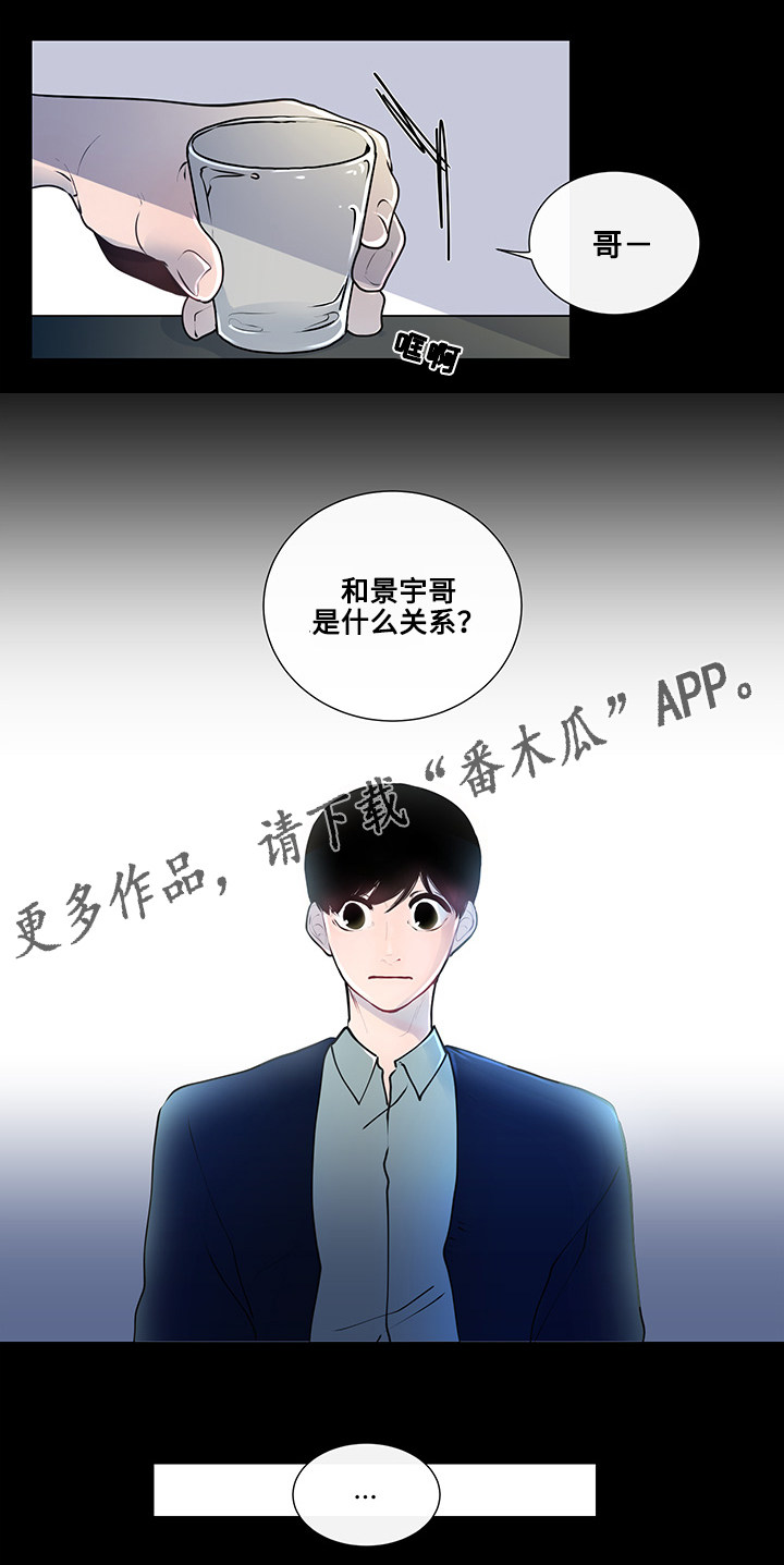 商谈漫画,第9章：奇怪的话题2图