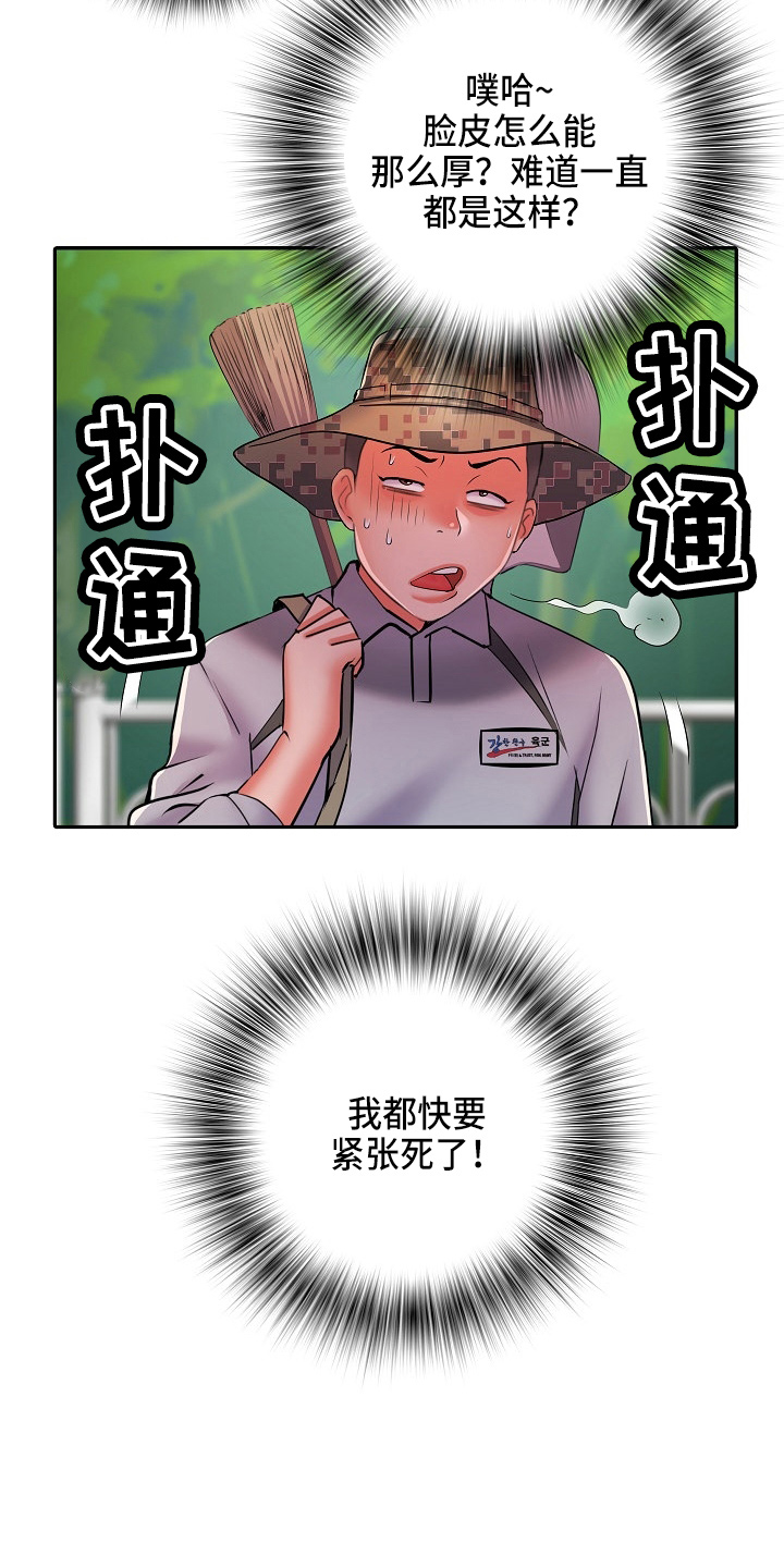 家属楼管子漏水谁负责漫画,第40章：不敢去？1图