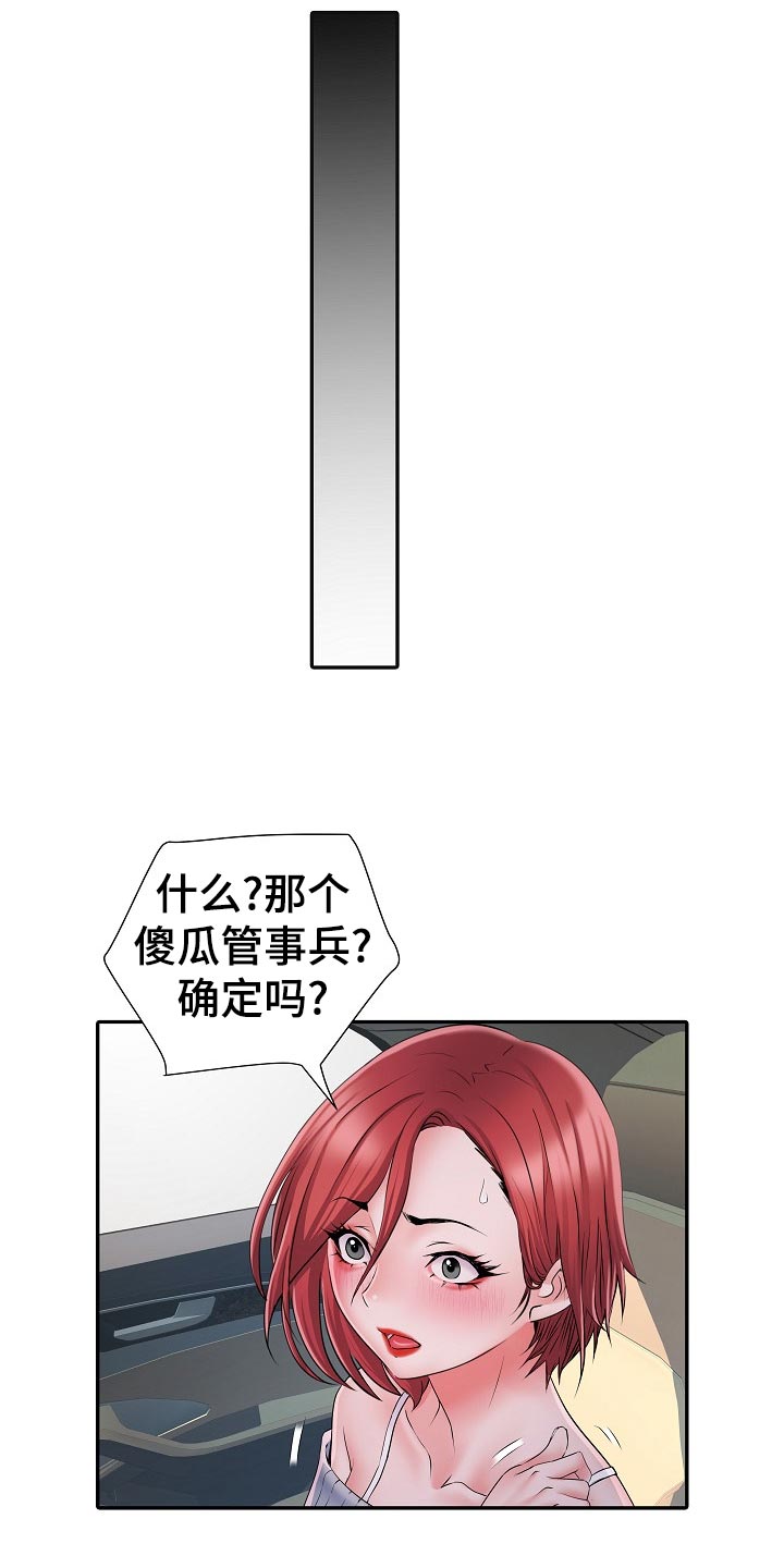 家属楼管子漏水谁负责漫画,第30章：社会死亡2图