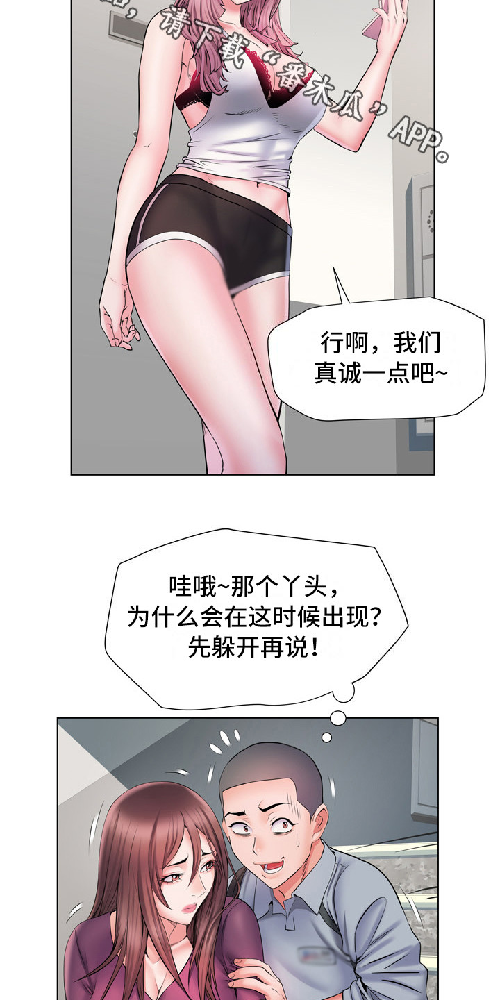 家属楼管子漏水谁负责漫画,第16章：撞见2图
