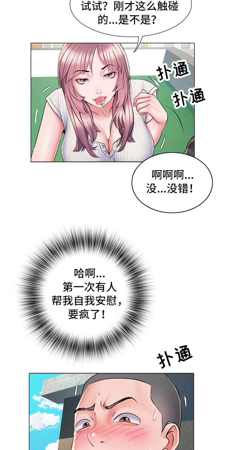家属楼改造漫画,第10章：好奇2图