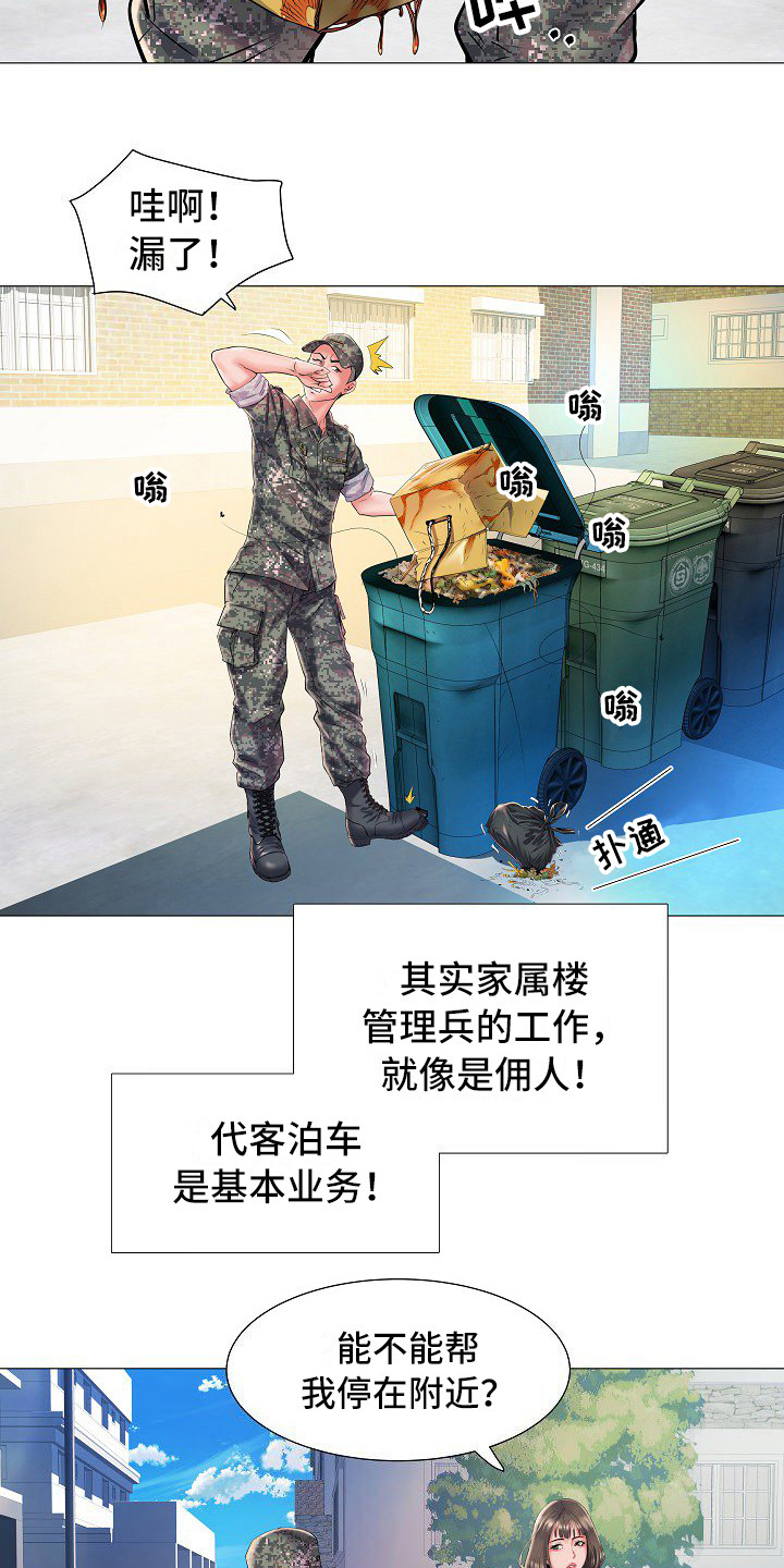 家属楼管子漏水谁负责漫画,第1章：入伍1图
