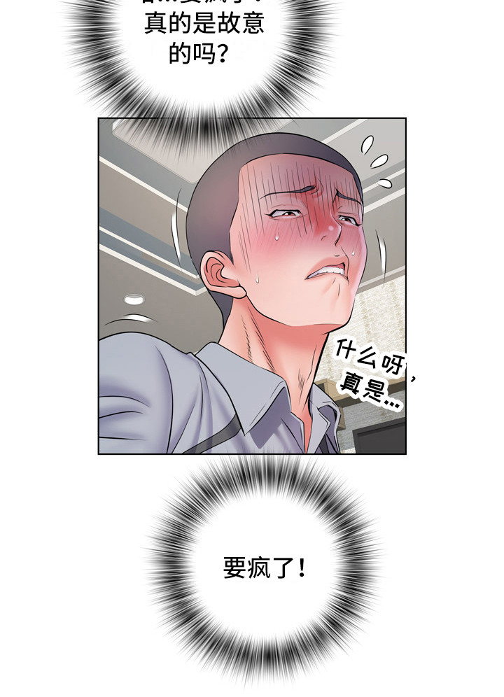 家属楼管子漏水谁负责漫画,第16章：撞见1图