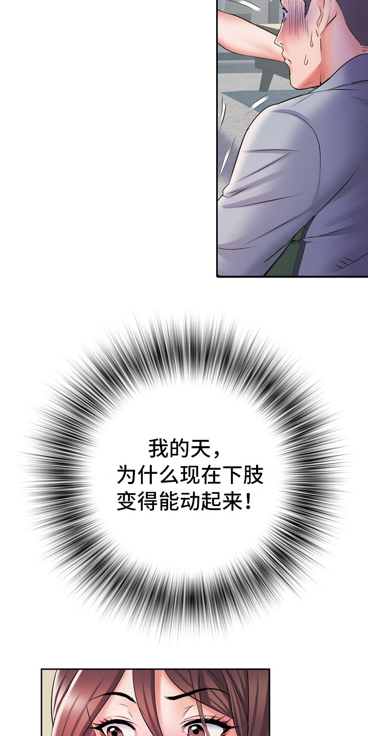 家属楼管子漏水谁负责漫画,第16章：撞见1图