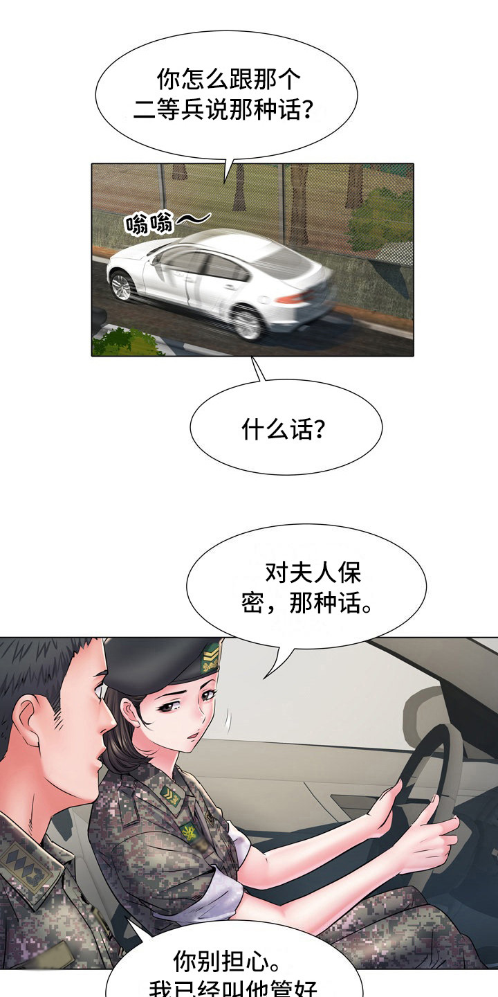 家属楼管事免费漫画,第12章：别有目的1图