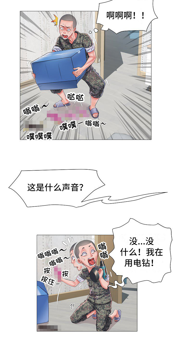 家属楼管事漫画,第3章：不和睦2图