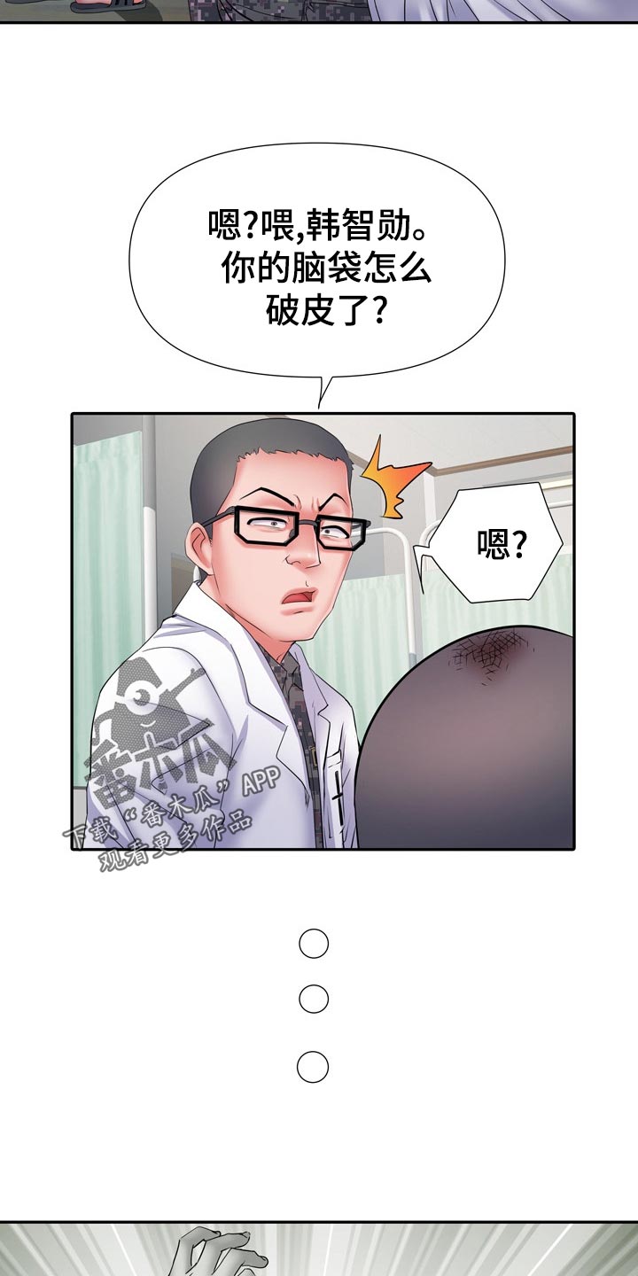 家属楼管子漏水谁负责漫画,第28章：暴露2图