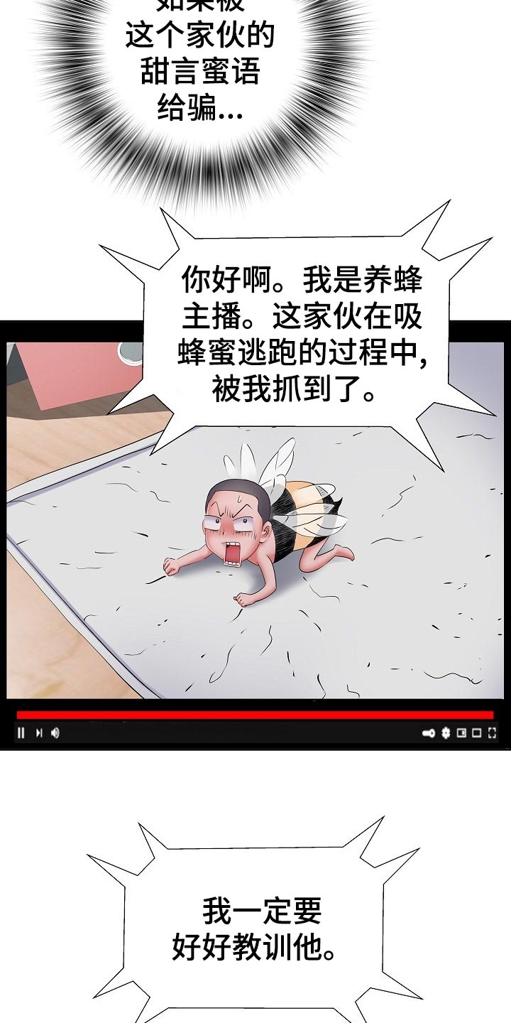 家属楼管事漫画,第29章：死不承认1图