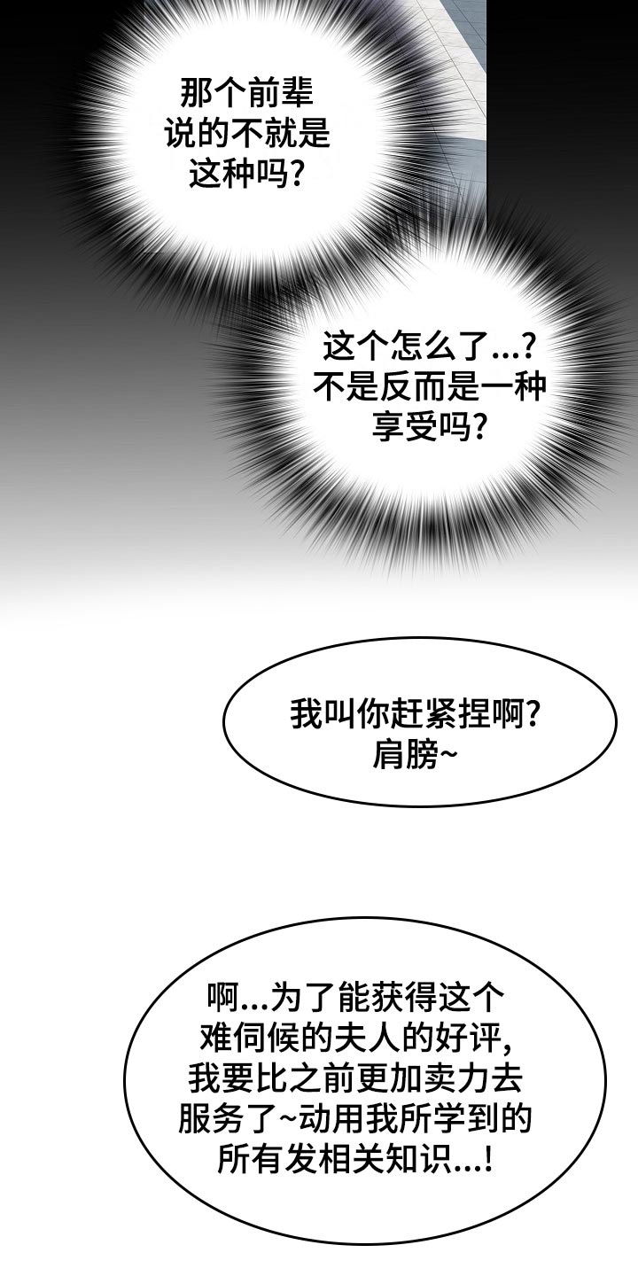 家属楼管事漫画,第35章：原先计划1图