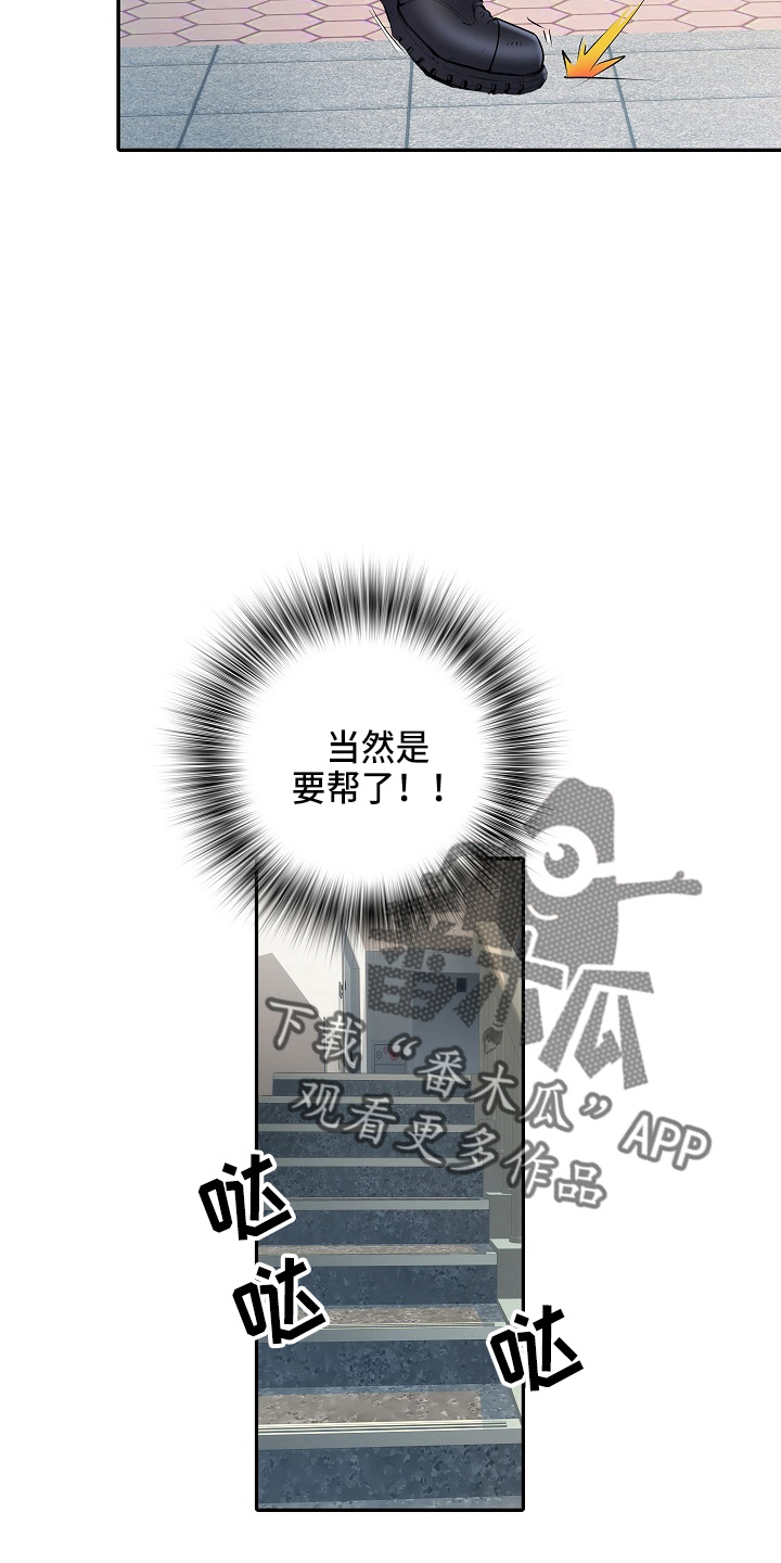 家属楼管子漏水谁负责漫画,第37章：帮忙1图