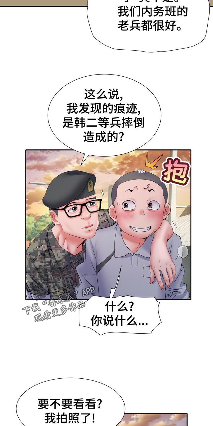 家属楼管子漏水谁负责漫画,第28章：暴露1图