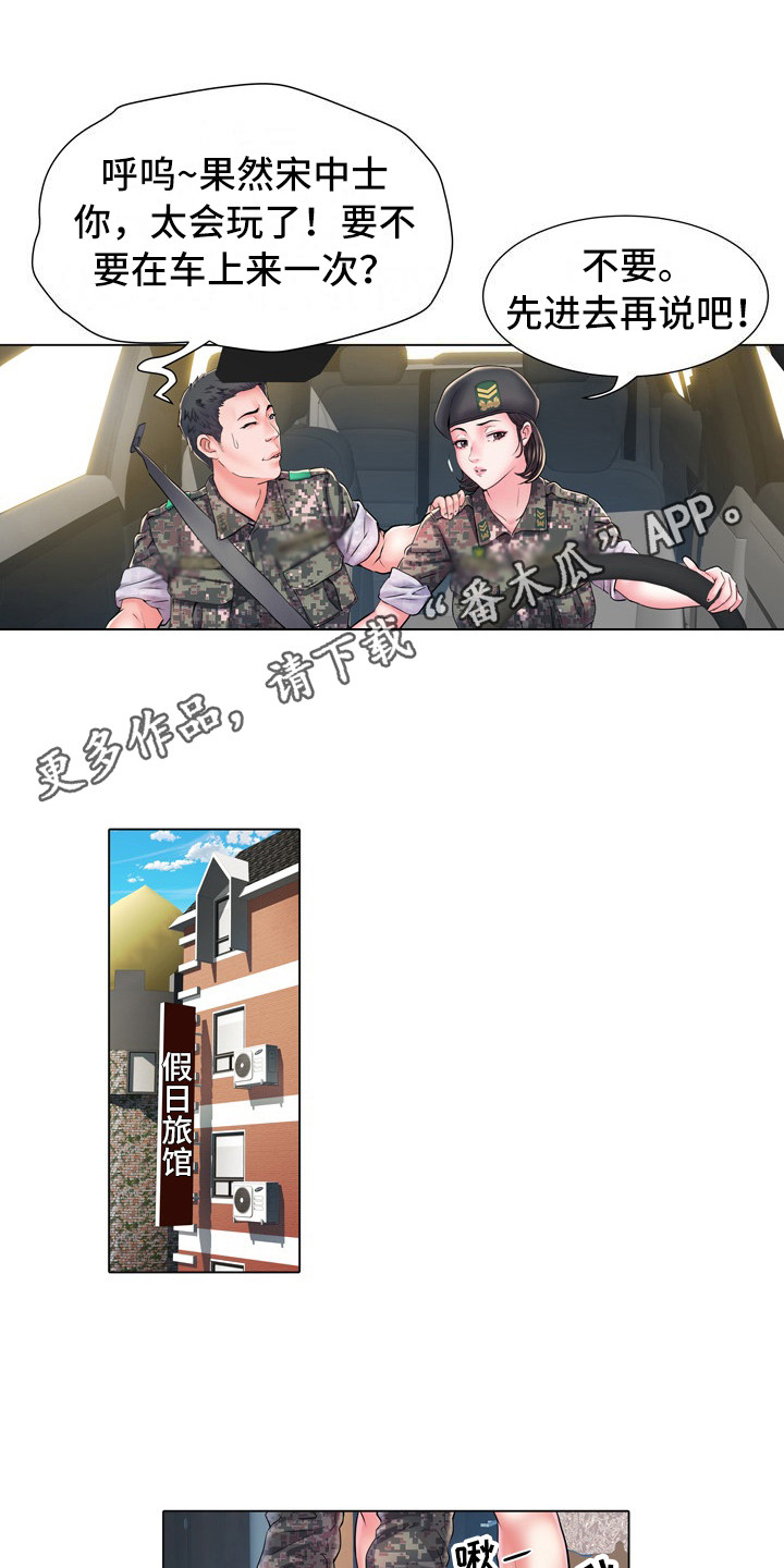 家属楼管事免费漫画,第12章：别有目的1图