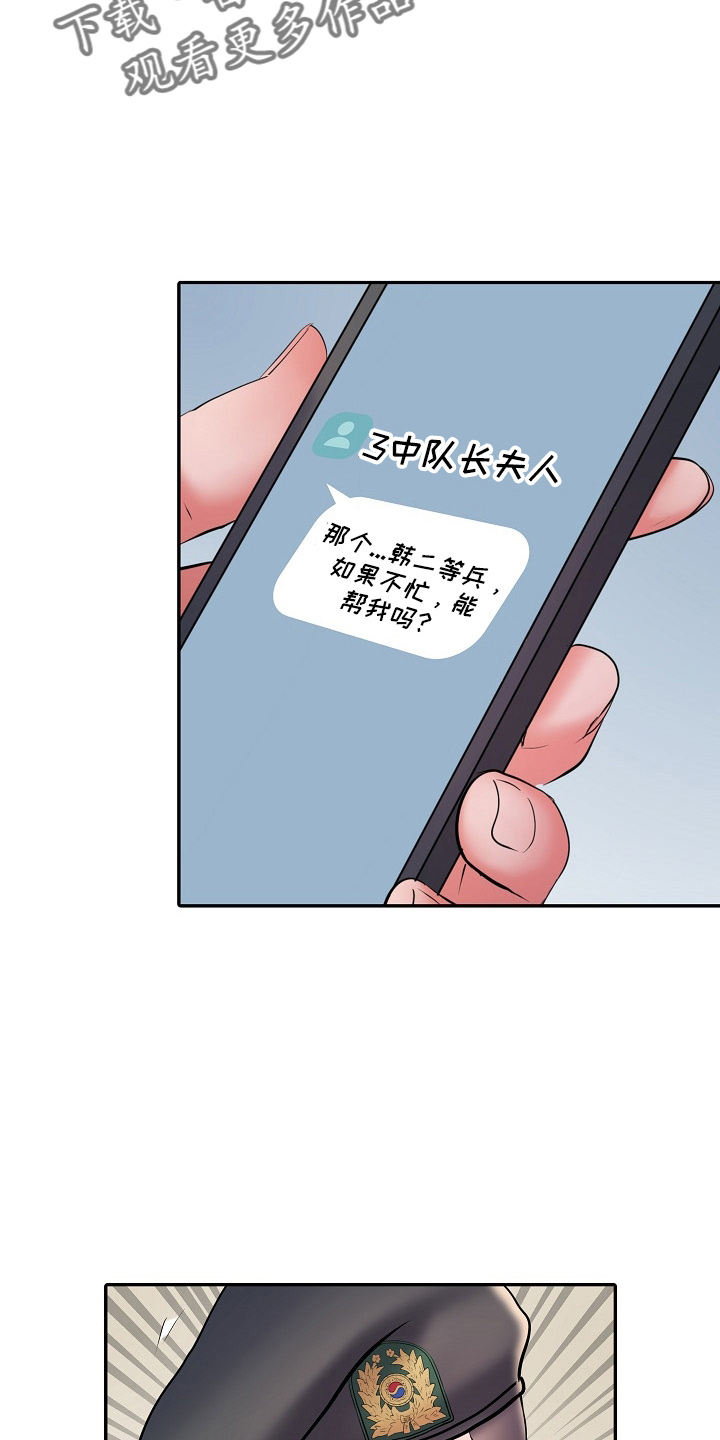 家属楼管子漏水谁负责漫画,第37章：帮忙1图