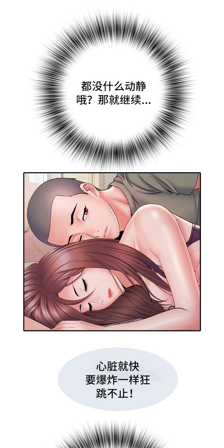 家属楼管子漏水谁负责漫画,第19章：抱一会2图