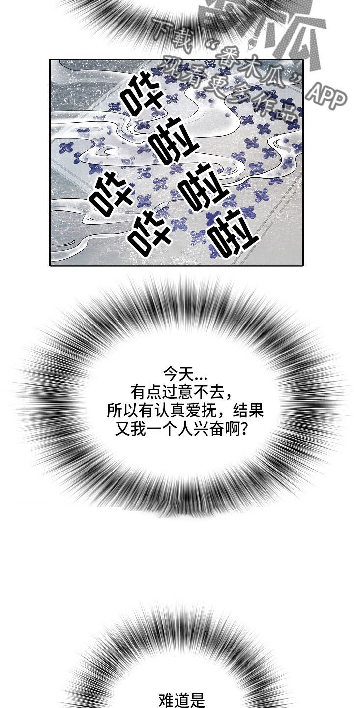 家属楼管事漫画,第36章：怀疑我2图