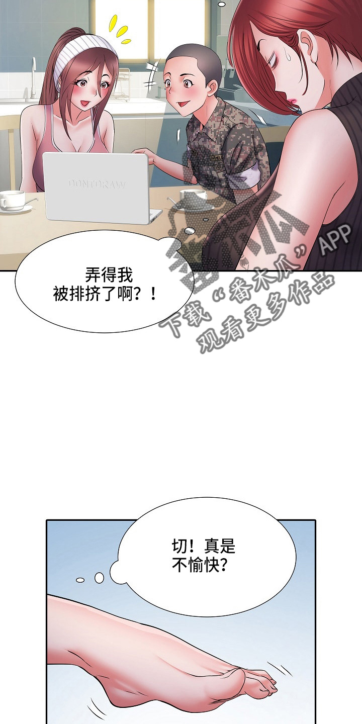 家属楼管事漫画,第38章：被排挤1图