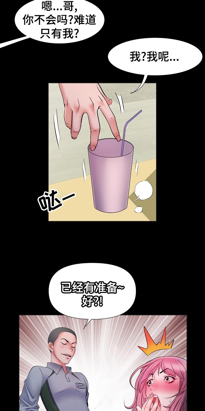 家属楼管事漫画,第31章：3号球杆2图