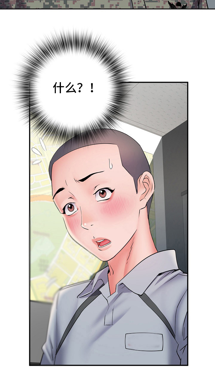 家属楼管子漏水谁负责漫画,第18章：诅咒1图