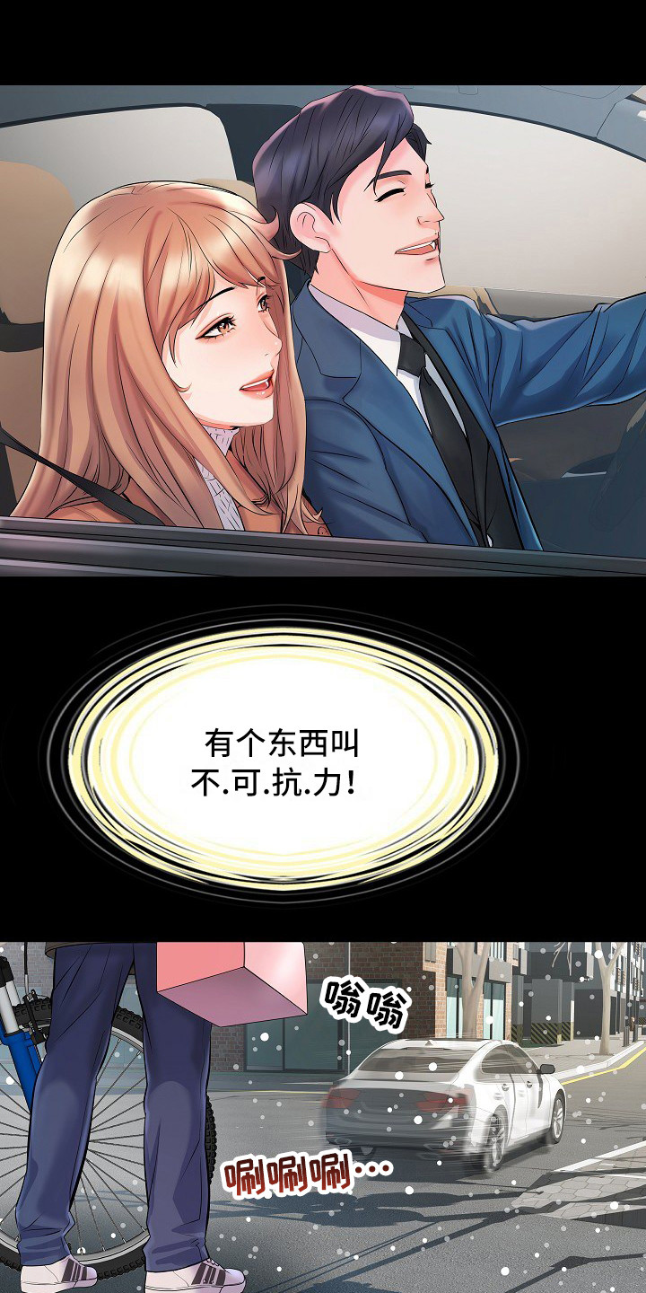 家属楼管子漏水谁负责漫画,第1章：入伍2图
