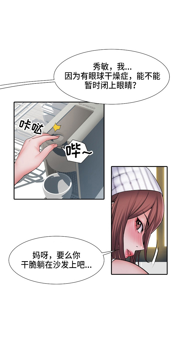 家属楼管事漫画,第39章：失望1图