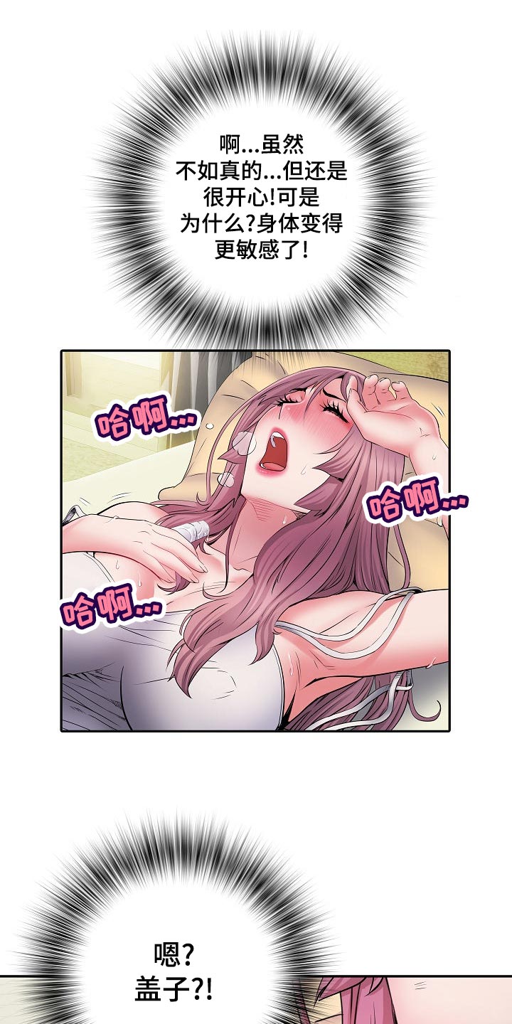 家属楼管子漏水谁负责漫画,第32章：肚子痛2图