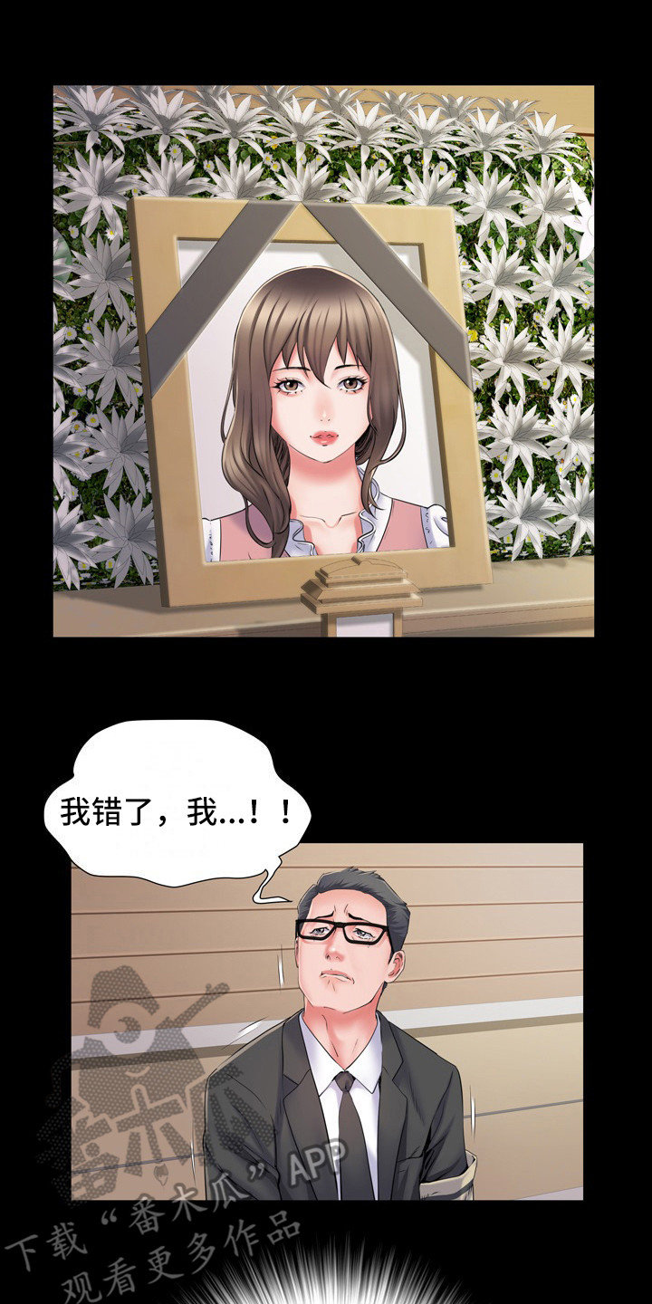 家属楼管子漏水谁负责漫画,第13章：悔恨1图