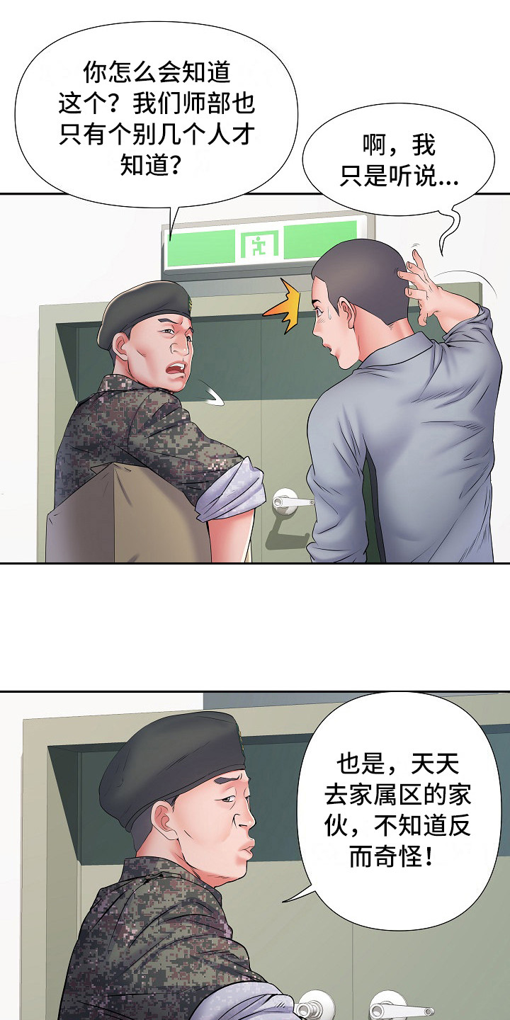 家属楼管子漏水谁负责漫画,第18章：诅咒1图