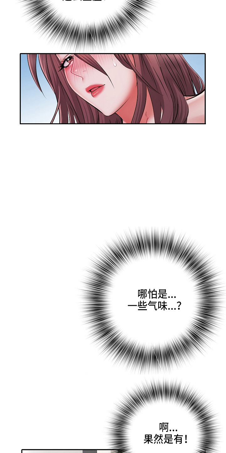 家属楼管子漏水谁负责漫画,第40章：不敢去？2图