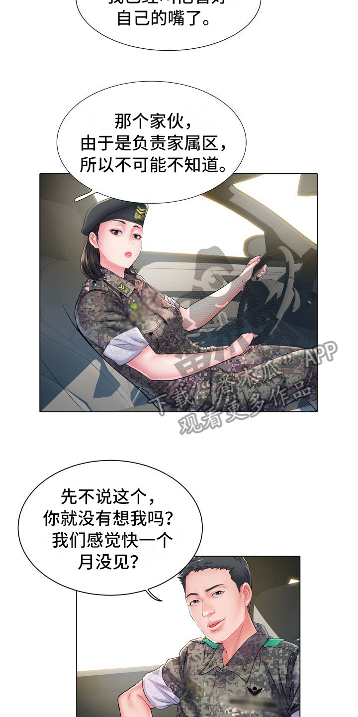 家属楼管事免费漫画,第12章：别有目的2图