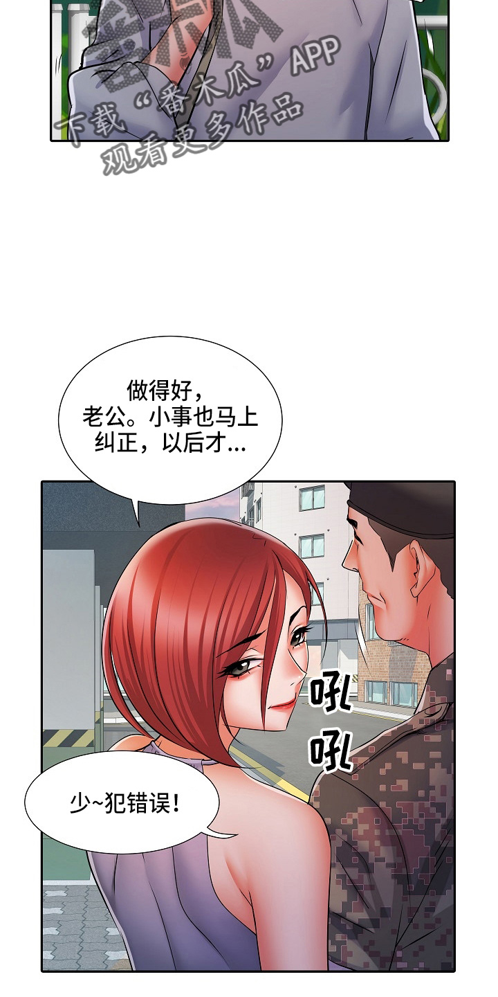 家属楼管子漏水谁负责漫画,第40章：不敢去？1图