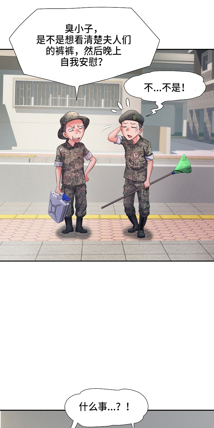 家属楼管子漏水谁负责漫画,第37章：帮忙2图