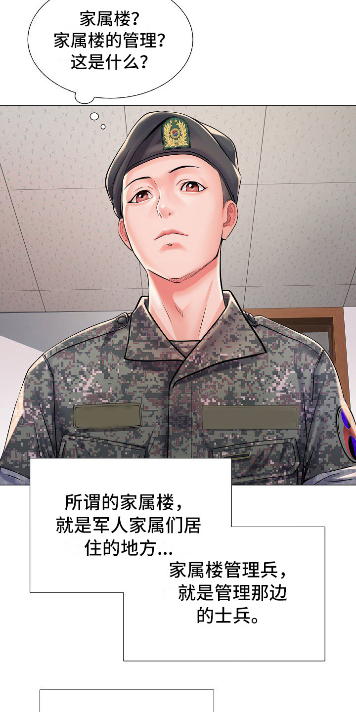 家属楼管子漏水谁负责漫画,第1章：入伍1图