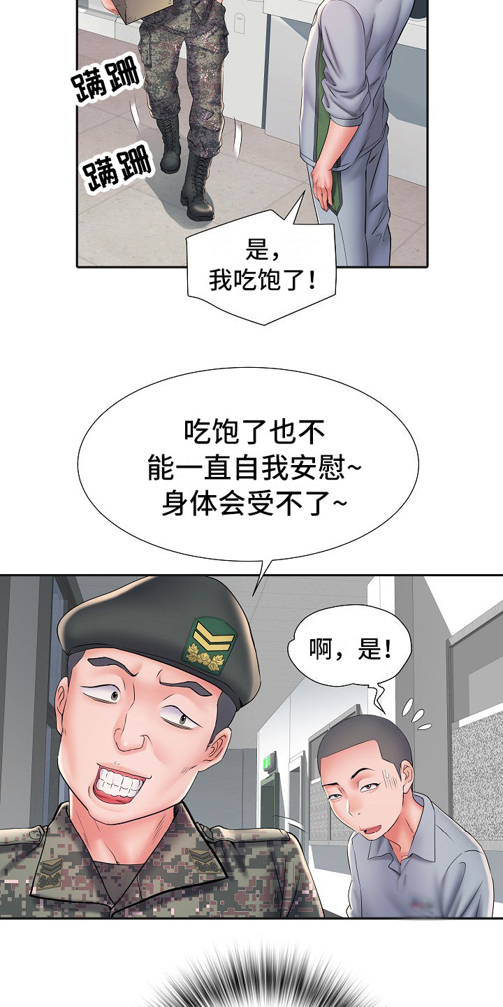 家属楼管子漏水谁负责漫画,第18章：诅咒2图