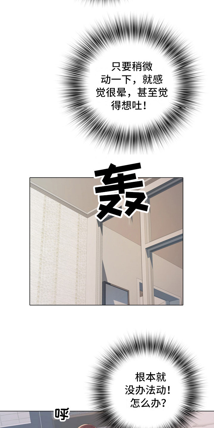 家属楼管子漏水谁负责漫画,第14章：晕倒2图