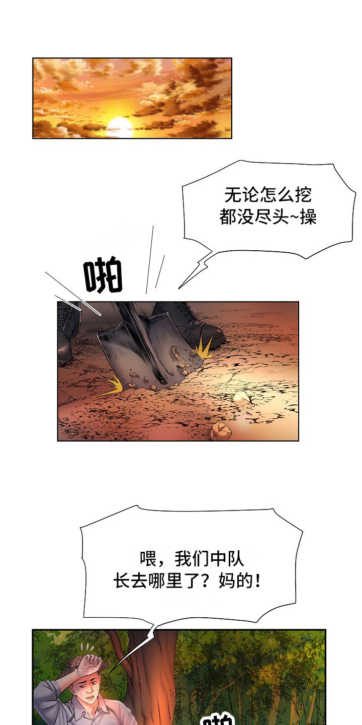 家属楼管子漏水谁负责漫画,第17章：保密2图