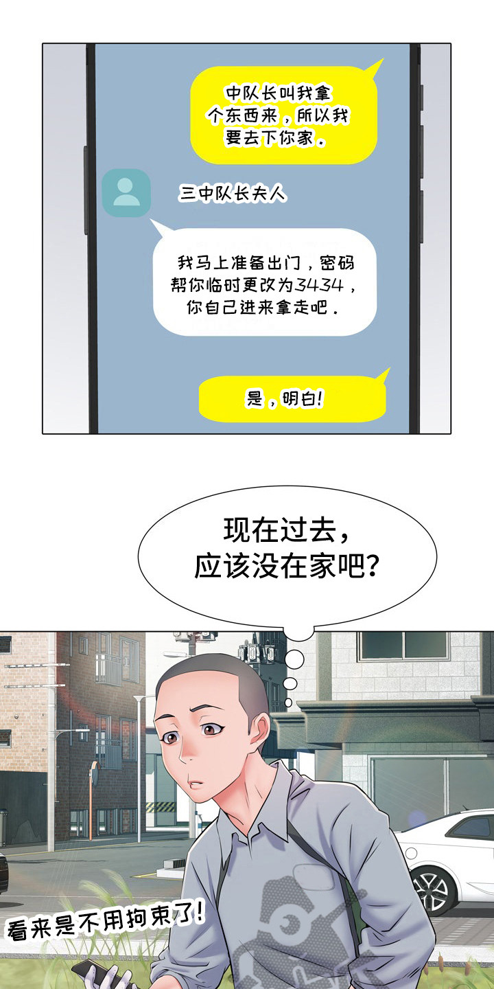 家属楼管子漏水谁负责漫画,第14章：晕倒2图