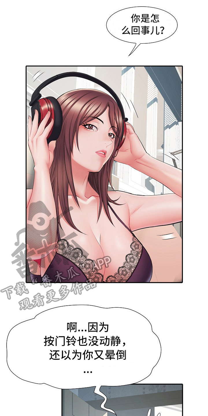 家属楼管子漏水谁负责漫画,第19章：抱一会1图
