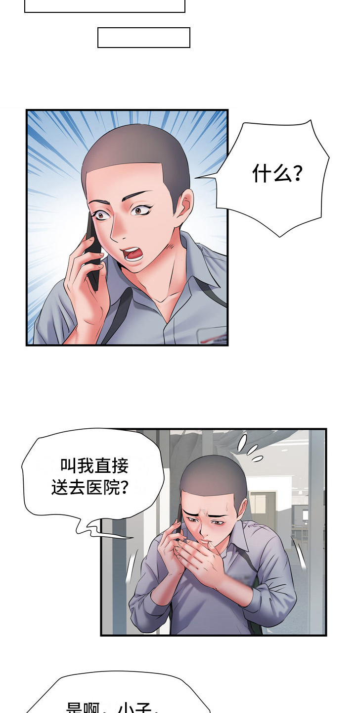 家属楼管事漫画,第15章：帮忙1图